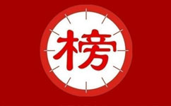 2016中國頂級醫院100強榜單出爐